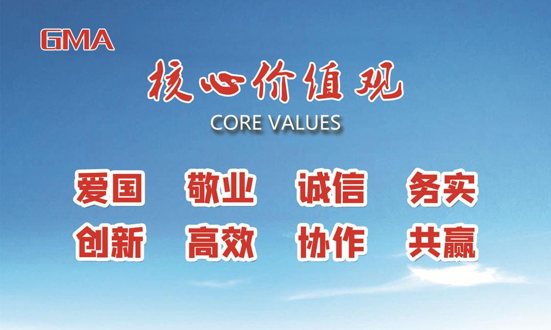 核心價值觀-圖片_20210113134810_副本.jpg